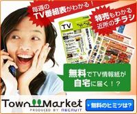 Town Market:タウンマーケット