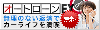 オートローン