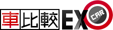 自動車EX