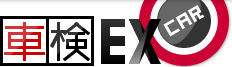 車検EX