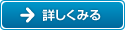 詳しくみる