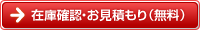 今すぐ無料見積り