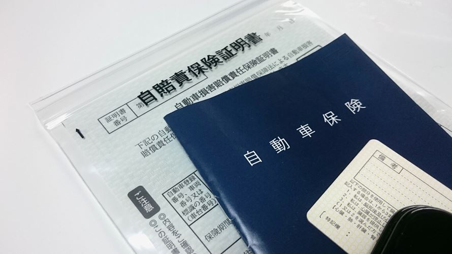 車の任意保険は強制保険とどう違う？ポイントをわかりやすく紹介！